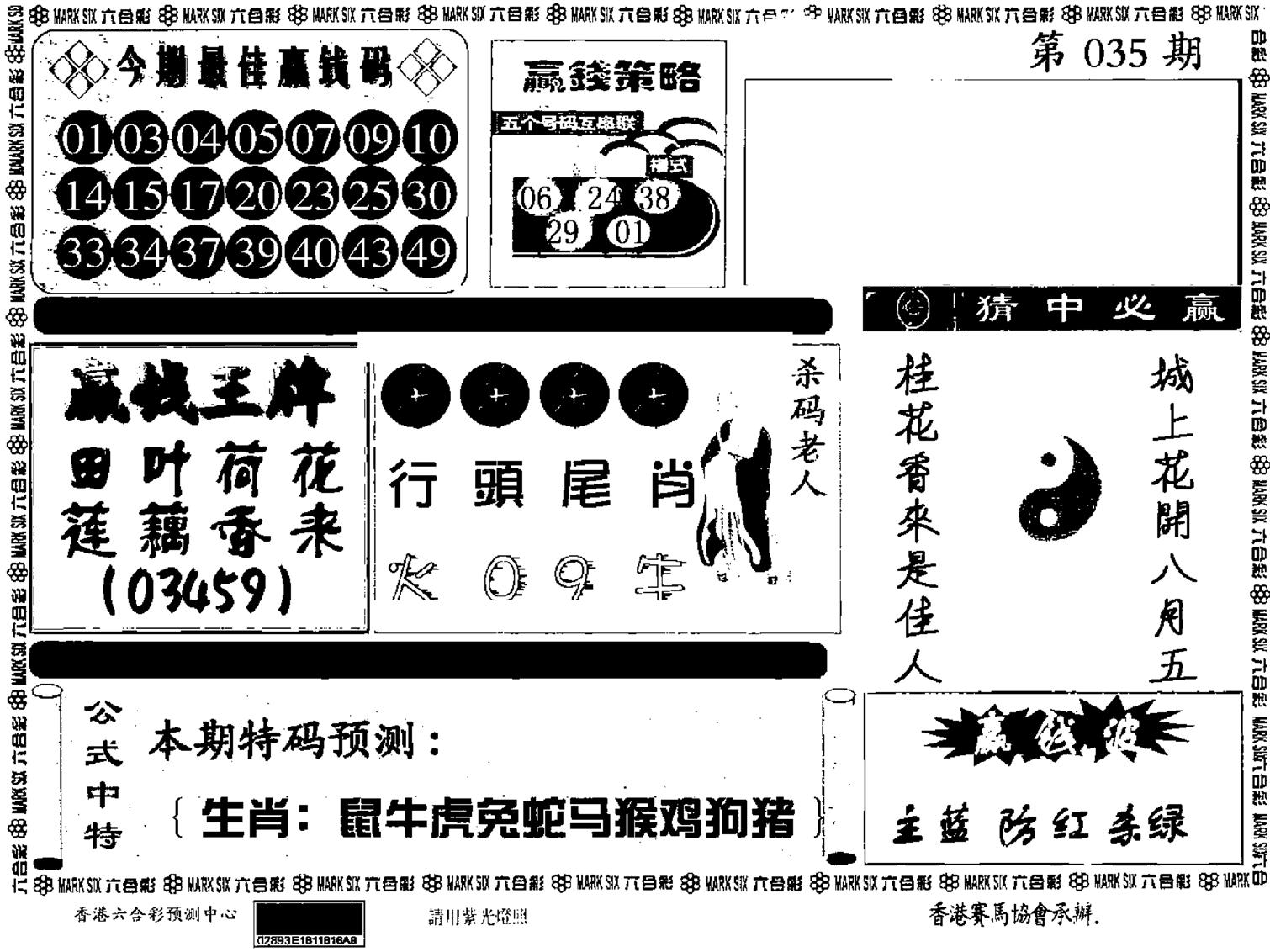 九龙赢钱料-35