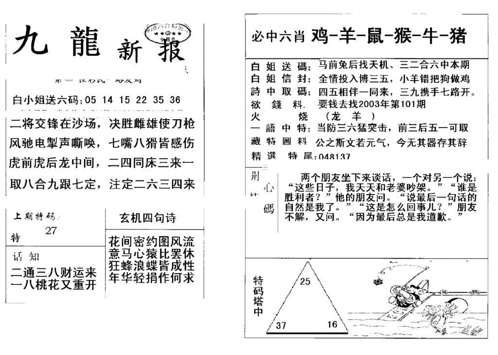 九龙新报(新)-35