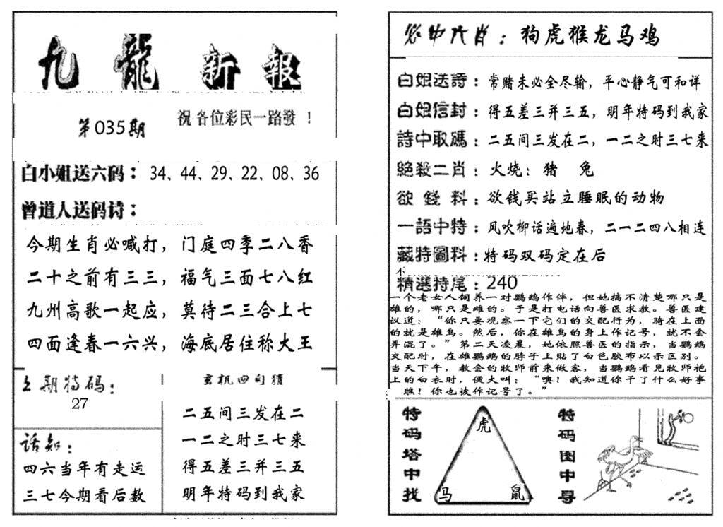 九龙新报(生肖版)-35