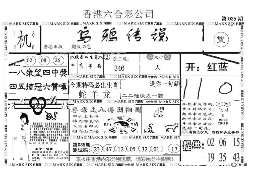 另版乌鸦传说-35