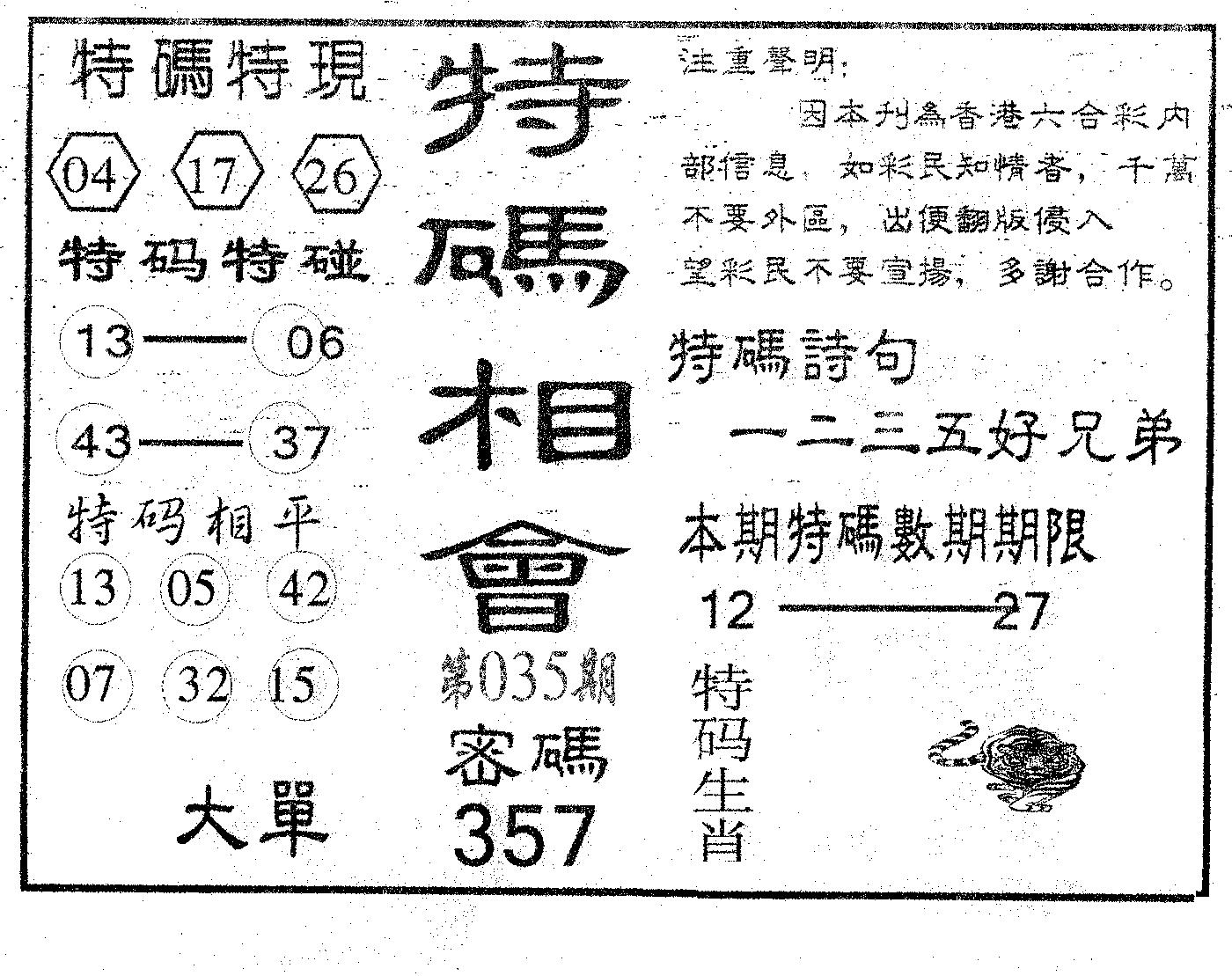 特码相会-35