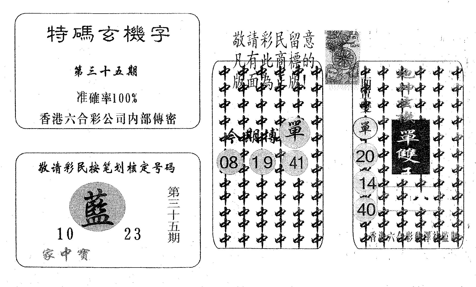 特码玄机字-35