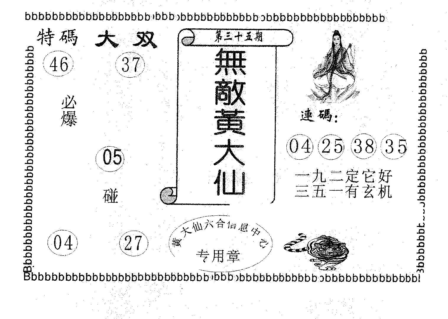 无敌黄大仙-35