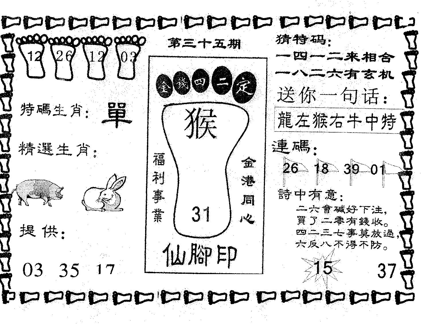 仙脚印-35