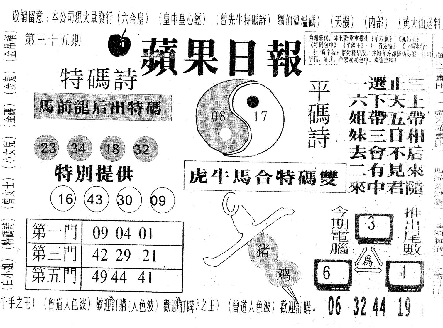 新苹果日报-35