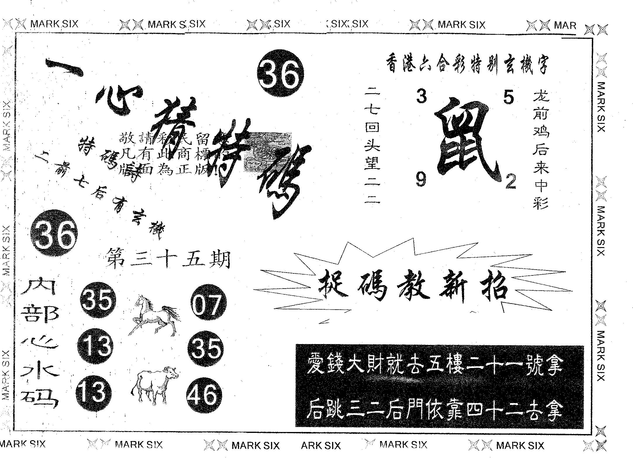 一心猜特码-35