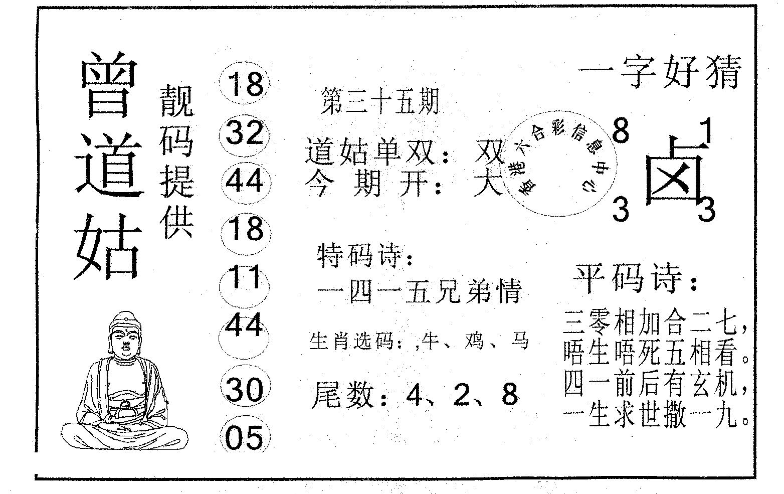 曾道姑-35