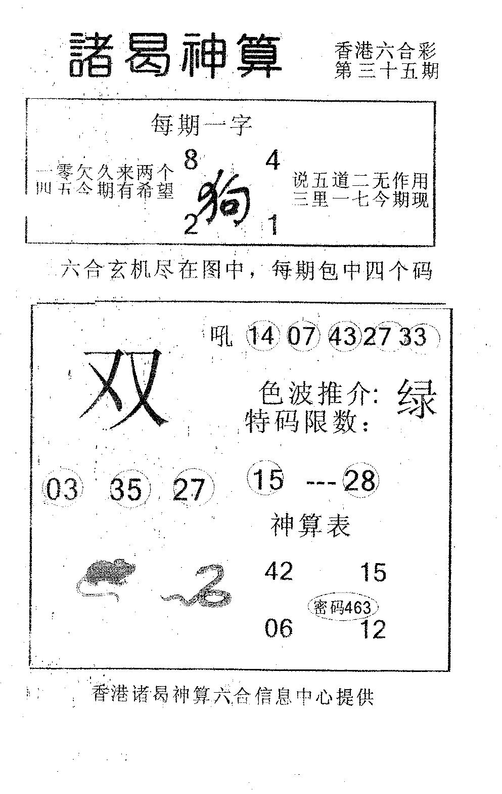 诸曷神算-35