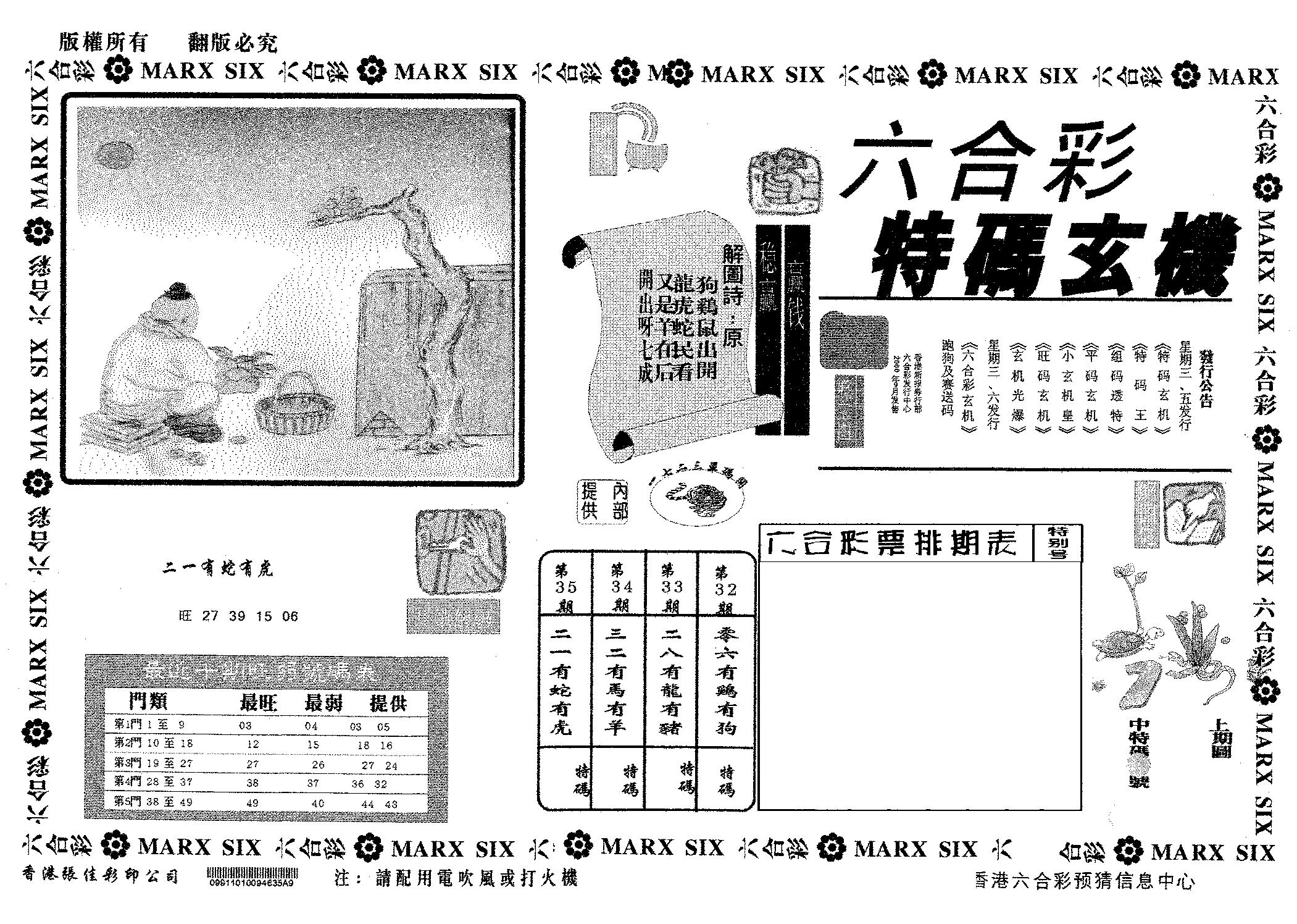 特码玄机-35