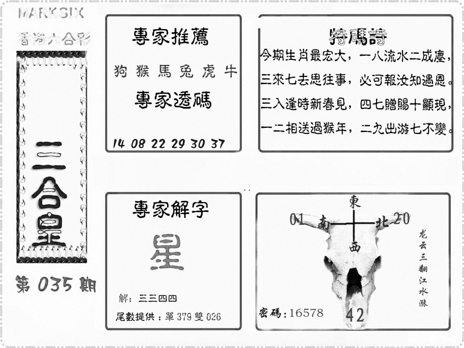 六合三合皇-35