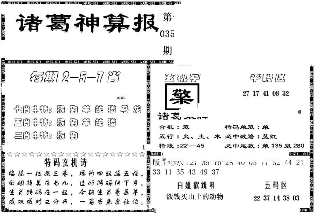 另新诸葛神算报-35