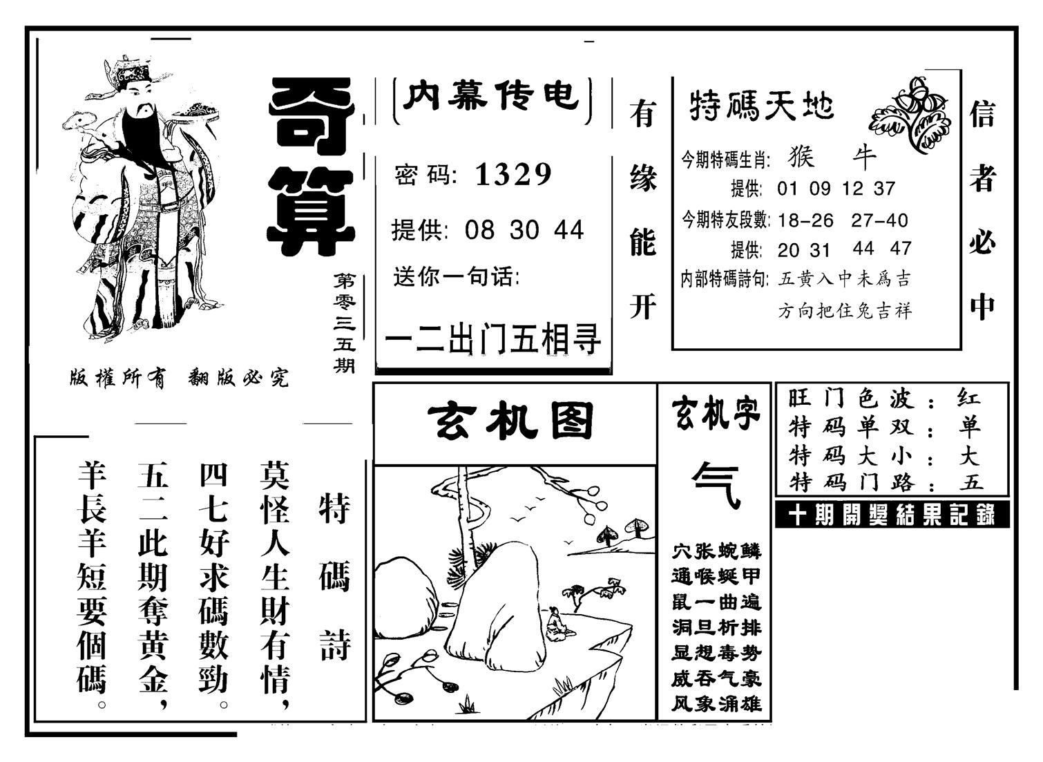 奇算(新图)-35