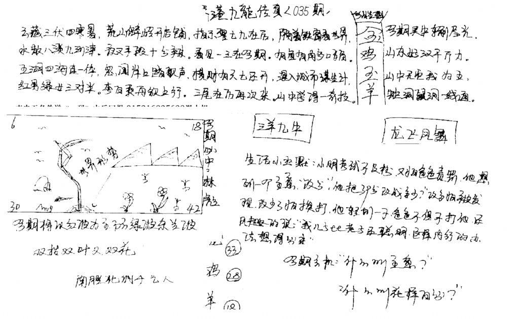 手写九龙内幕A-35