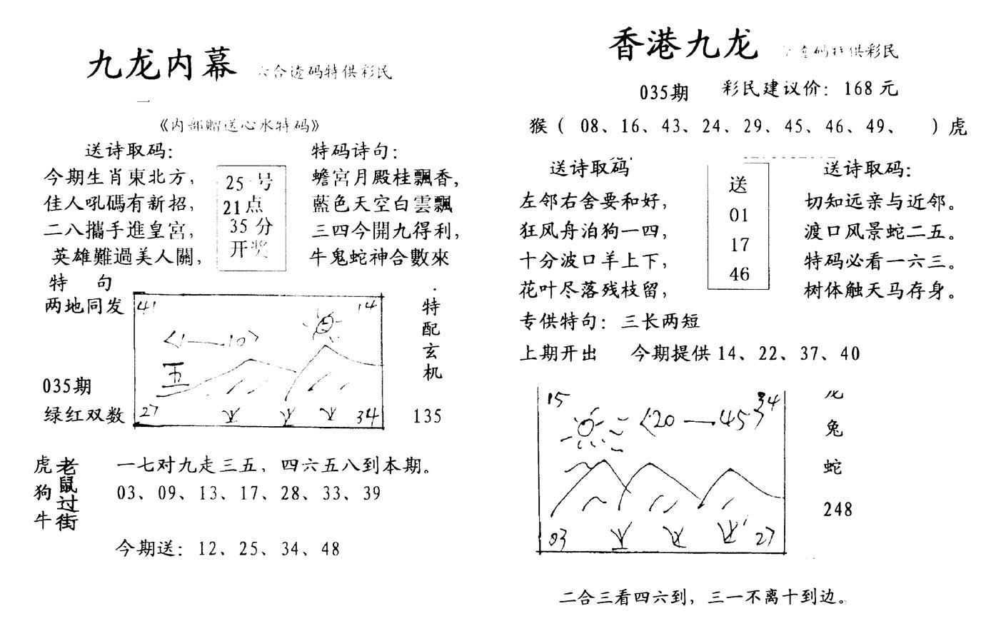 九龙内幕--开奖报-35