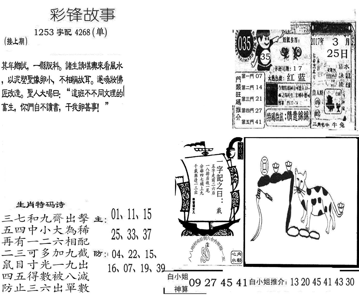 彩锋故事-35