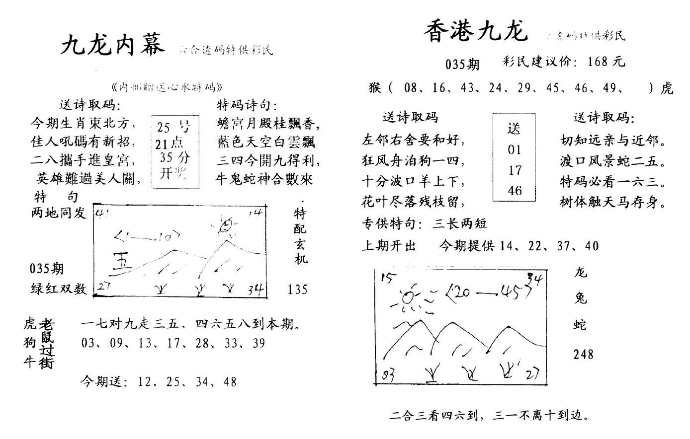 手写九龙内幕-35