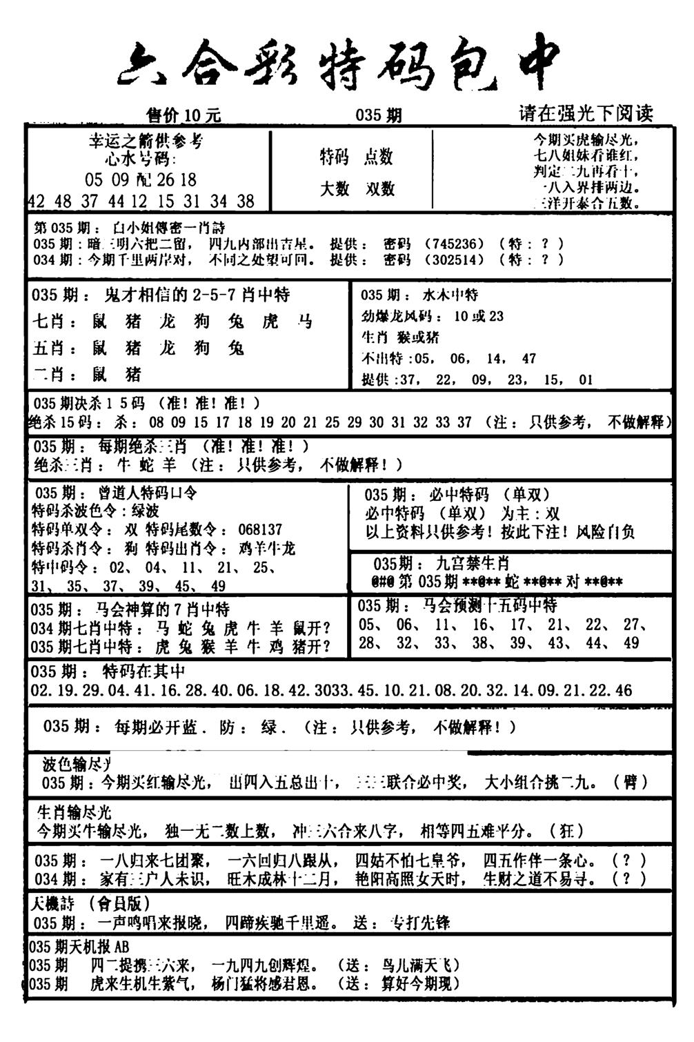 六合彩特码包中(新图)-35