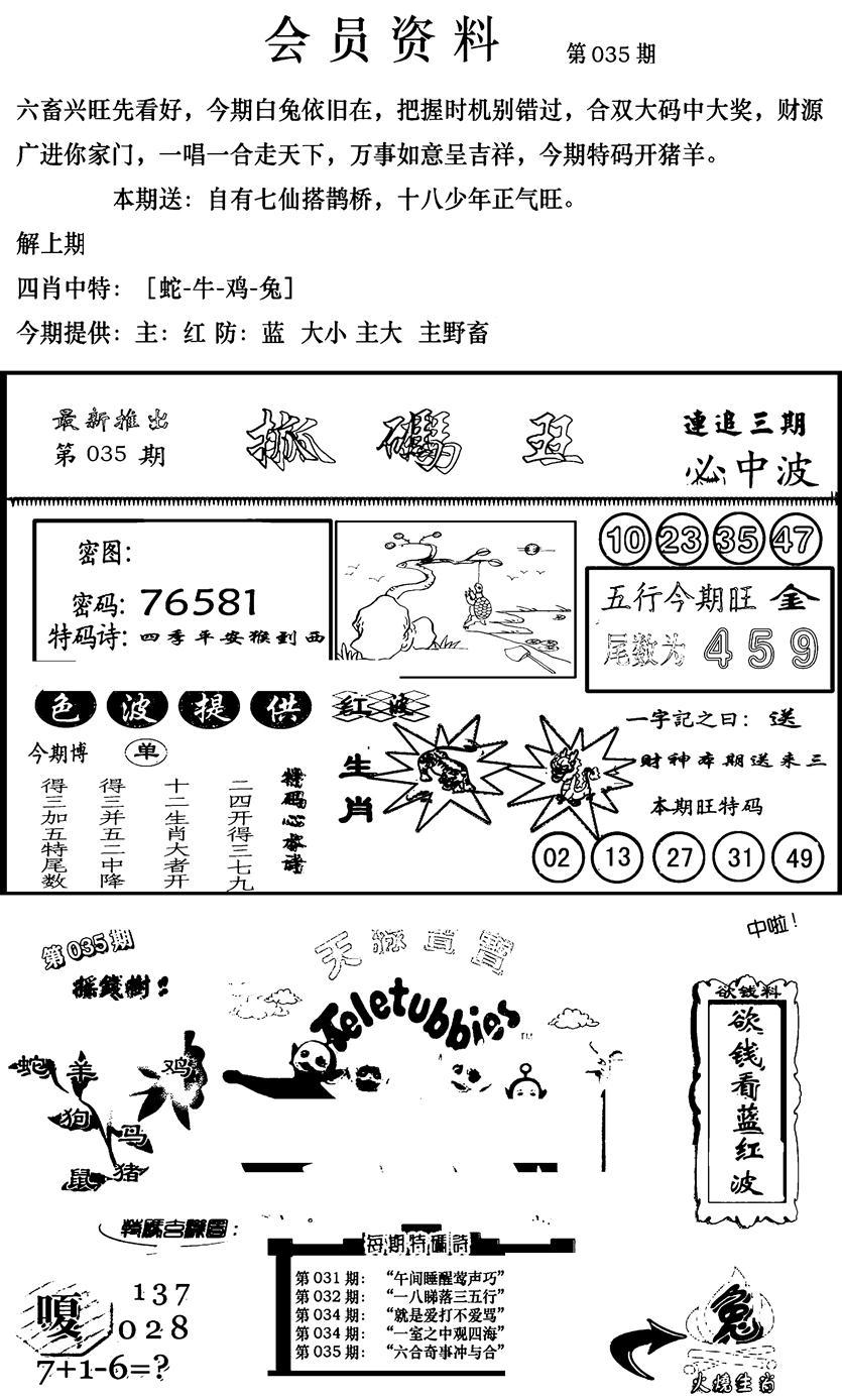 新版会员资料(新图)-35