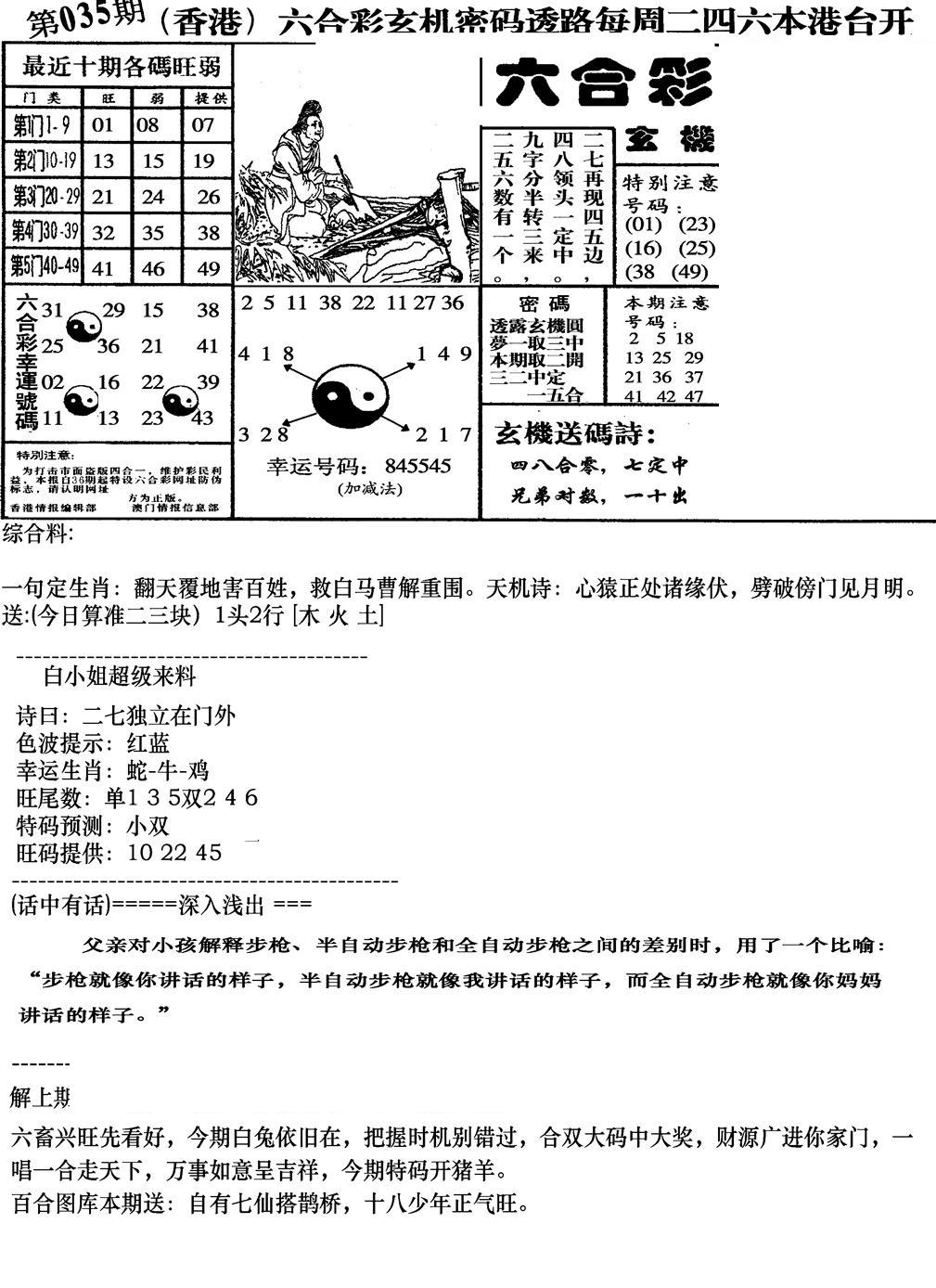 钻石玄机B(新图)-35