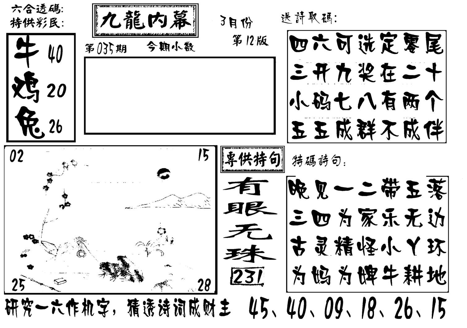 香港九龙传真-3(新图)-35