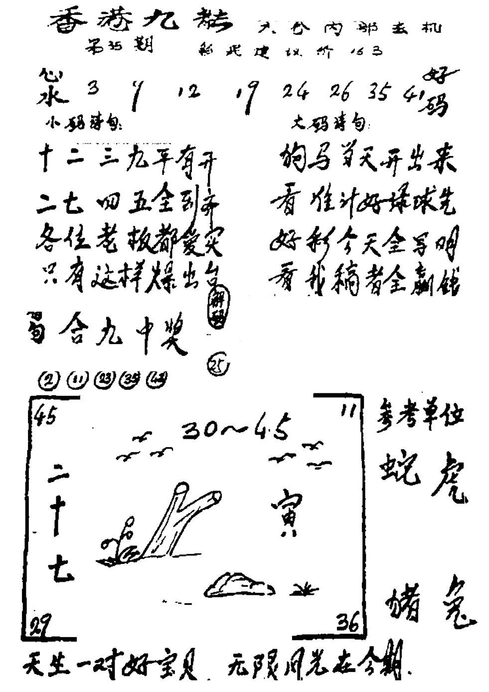 香港九龙传真1(手写版)-35