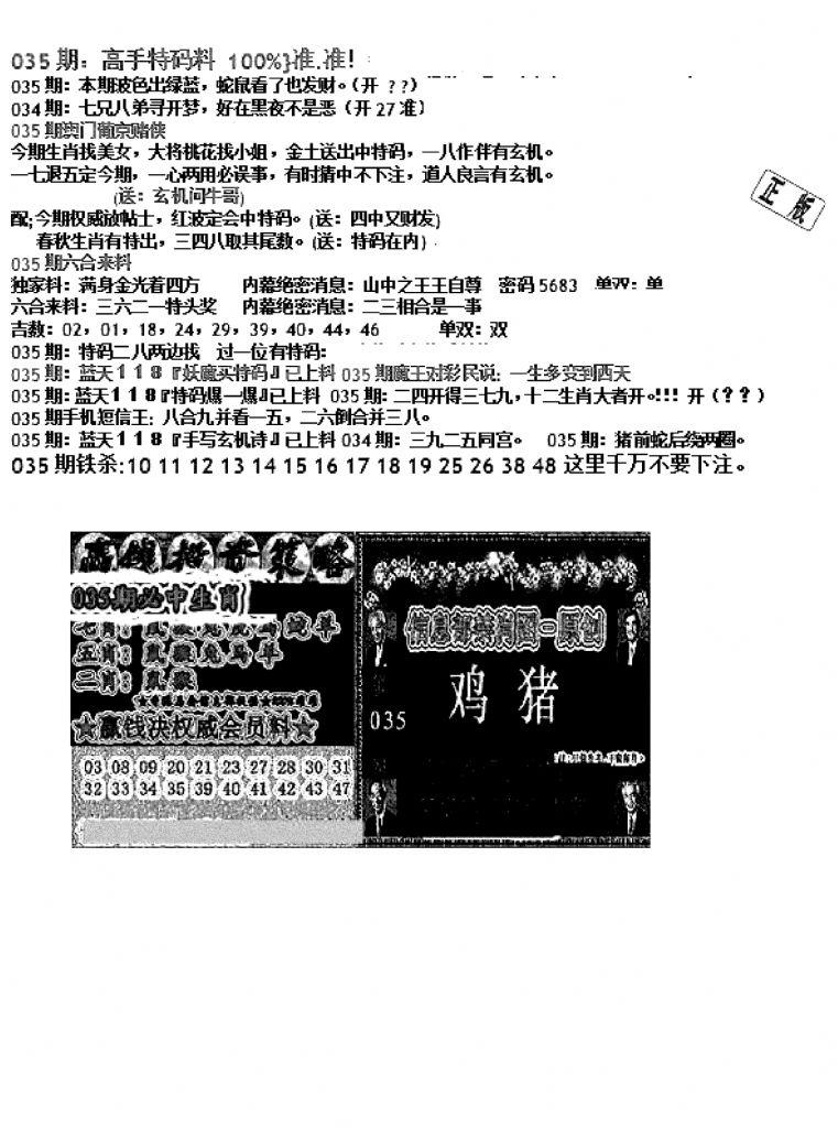 双龙报B(新图)-35