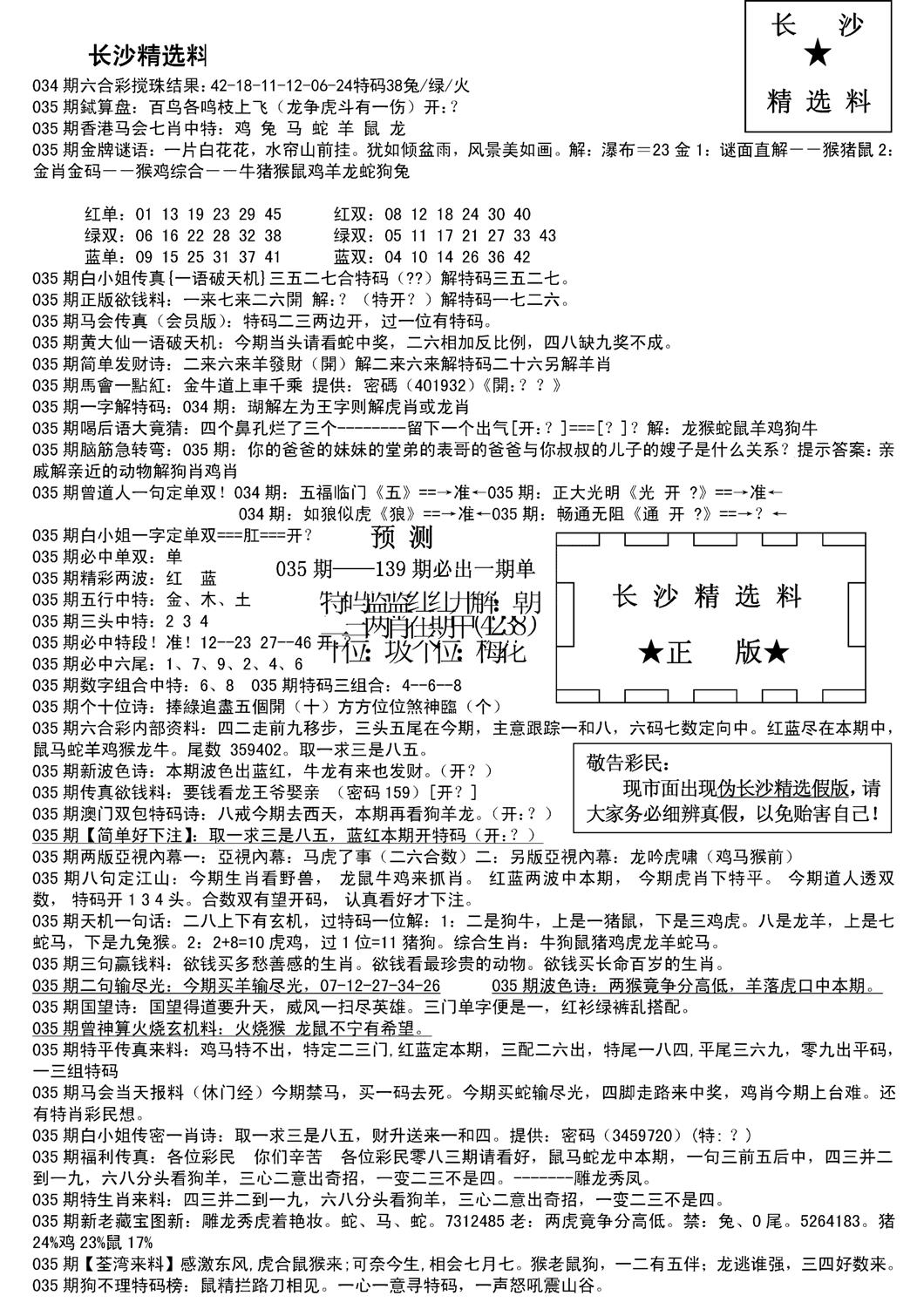 长沙精选料A(新)-35