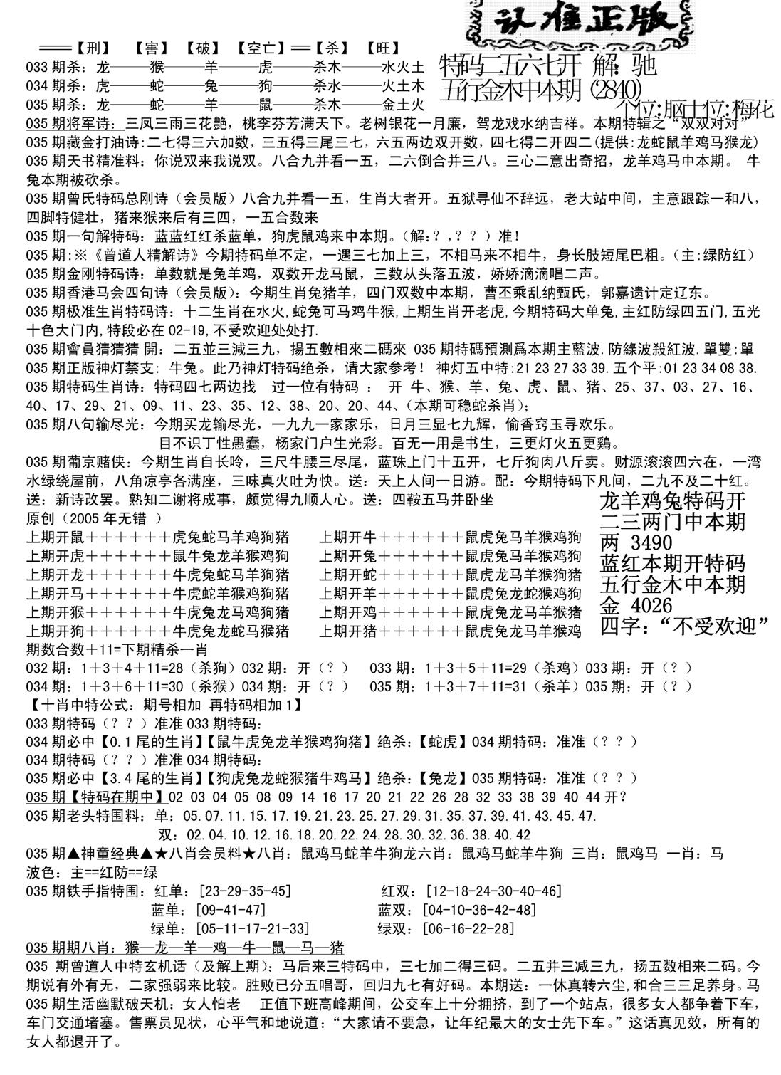 长沙精选料B(新)-35