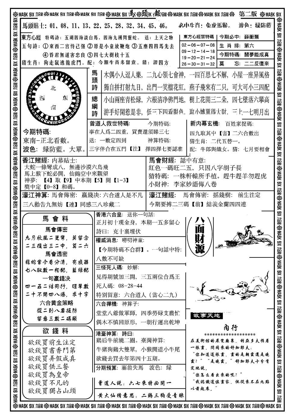 马头报B-35