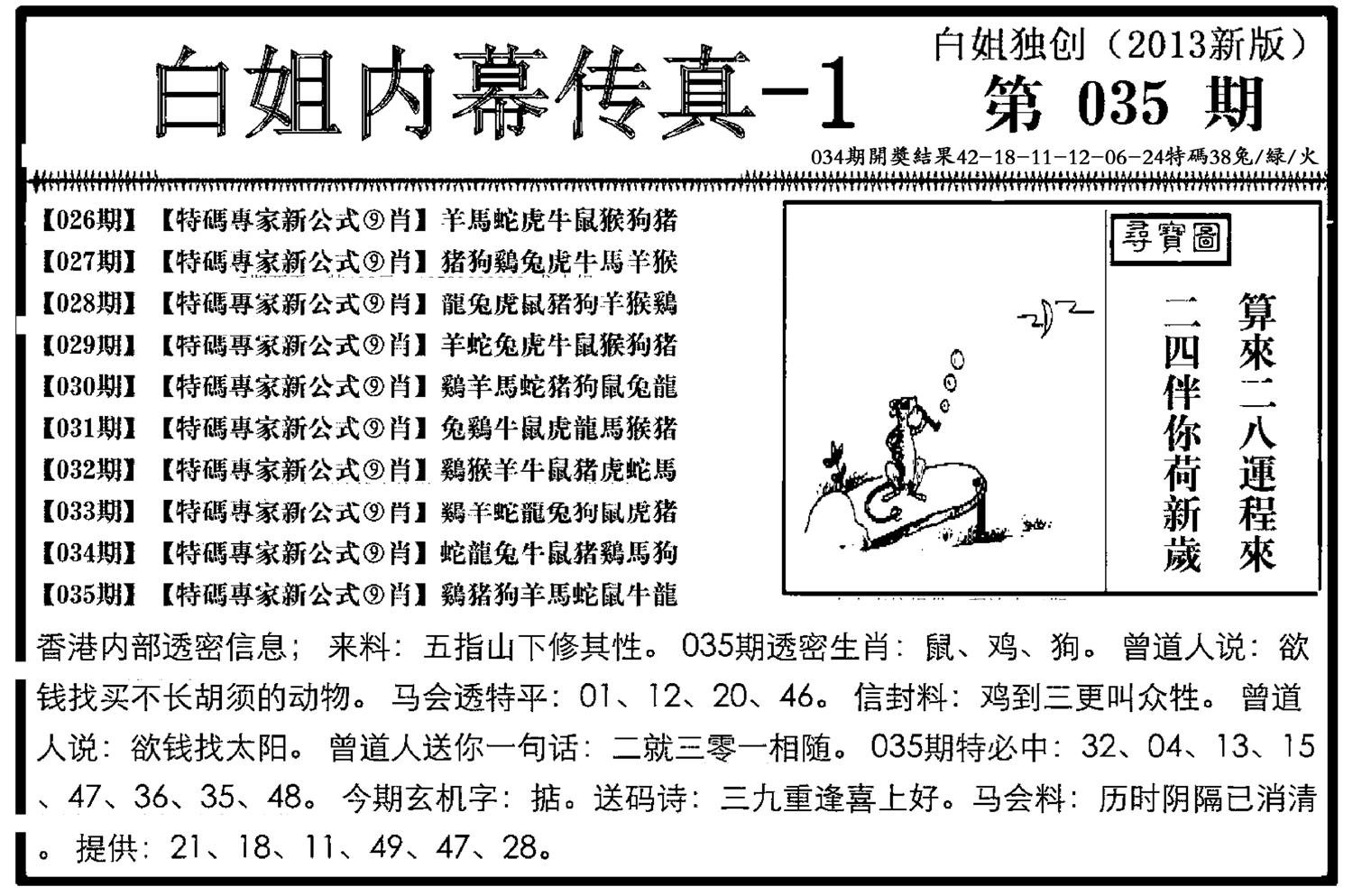 白姐内幕传真-1(新图)-35