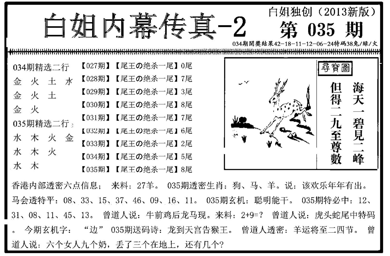 白姐内幕传真-2(新图)-35