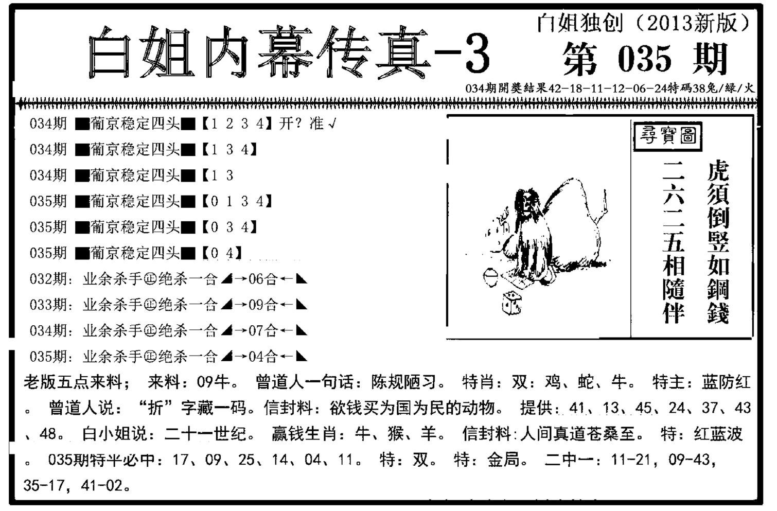 白姐内幕传真-3(新图)-35