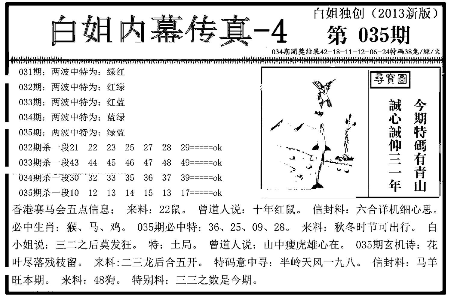 白姐内幕传真-4(新图)-35