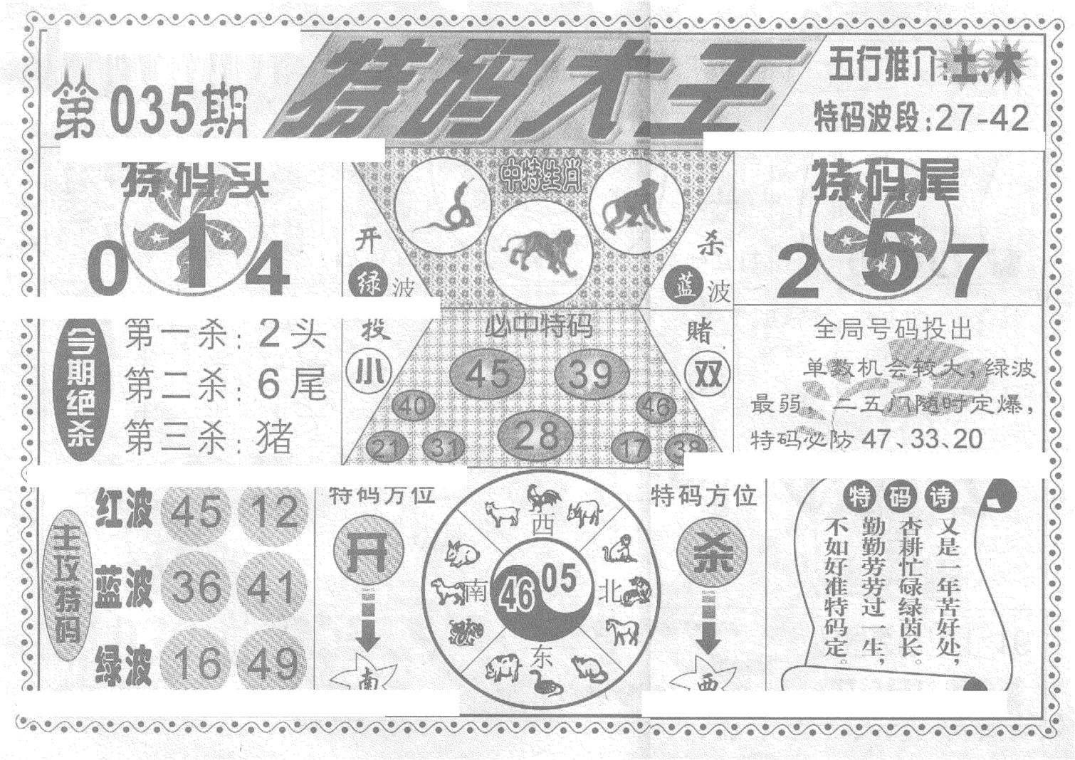 特码大王(新图)-35