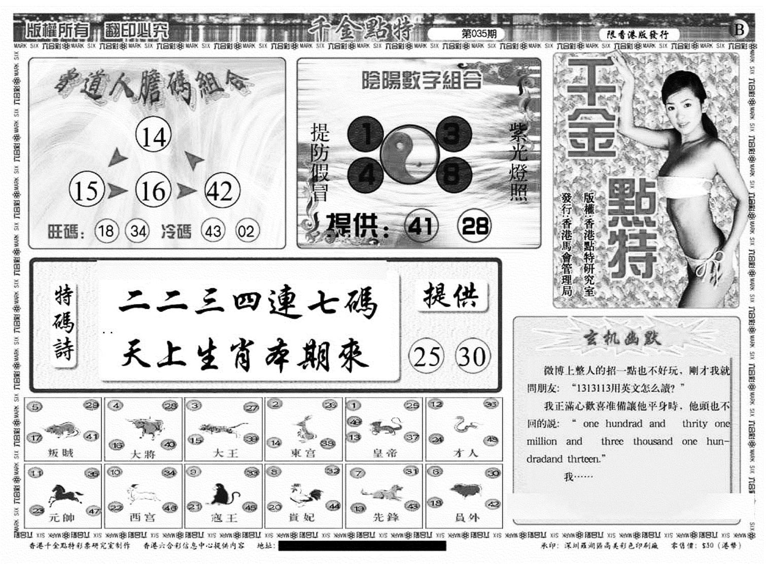 千金点特B(正版)-35