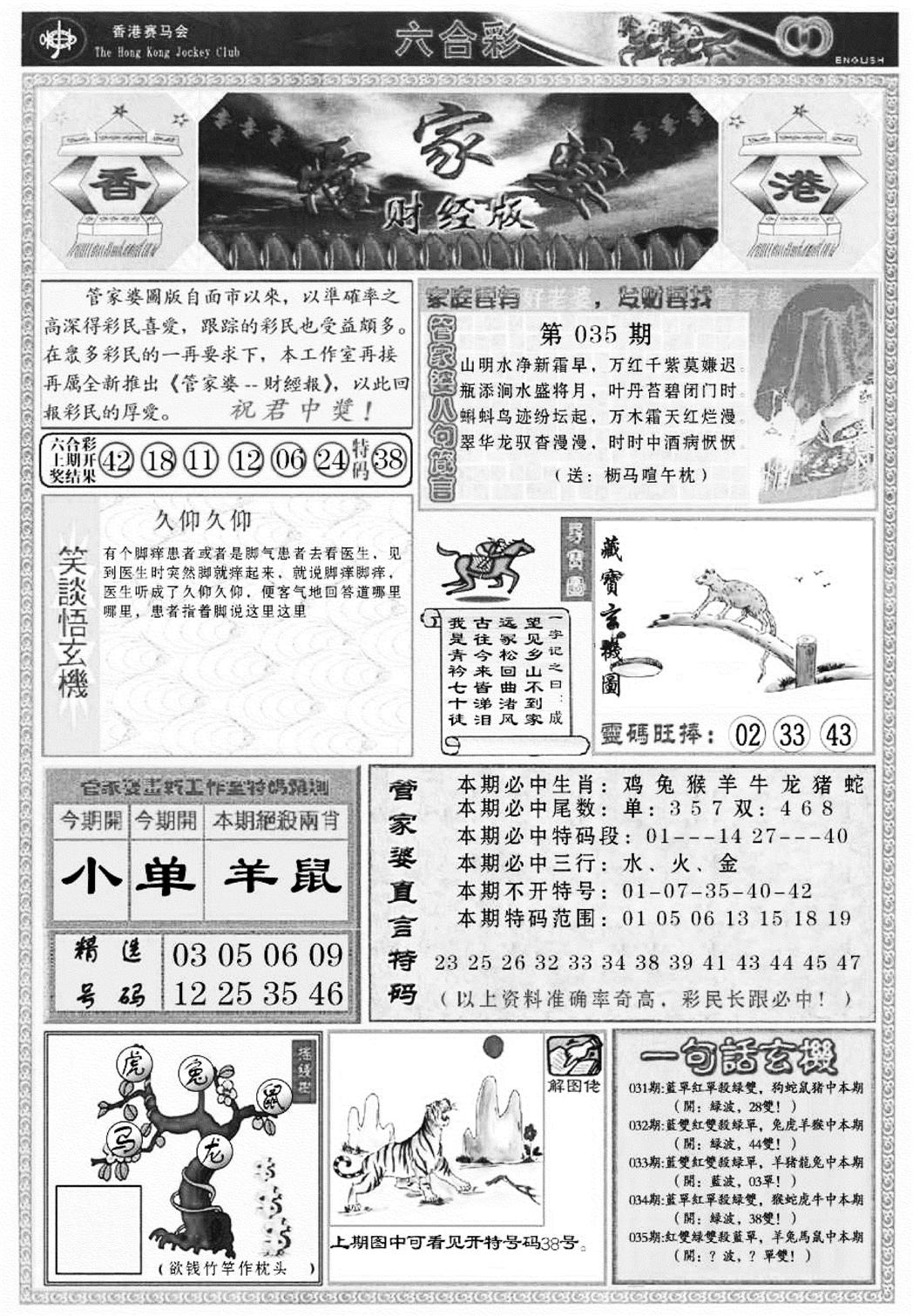 管家婆财经版(新料)-35