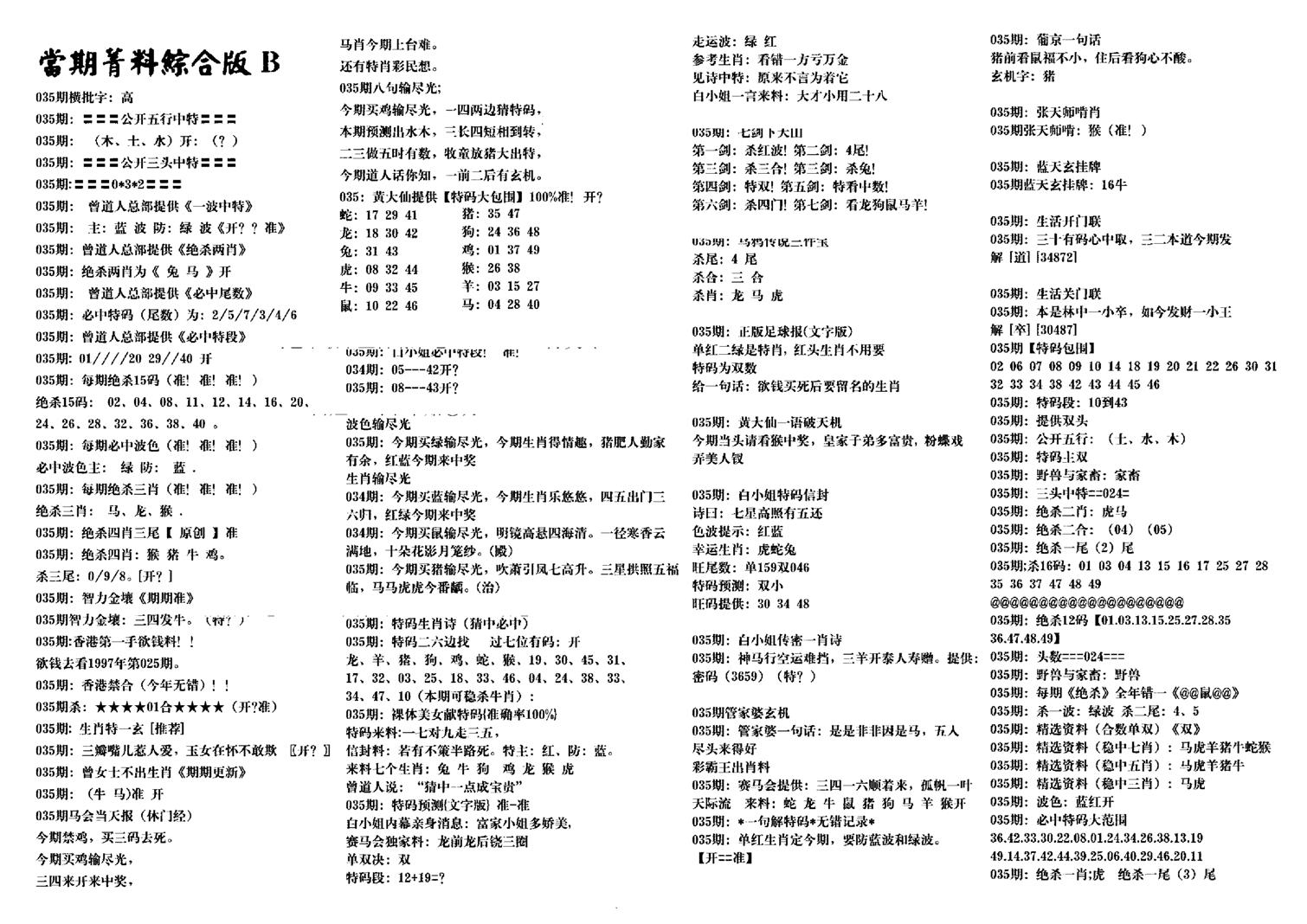 港澳特码救世-35