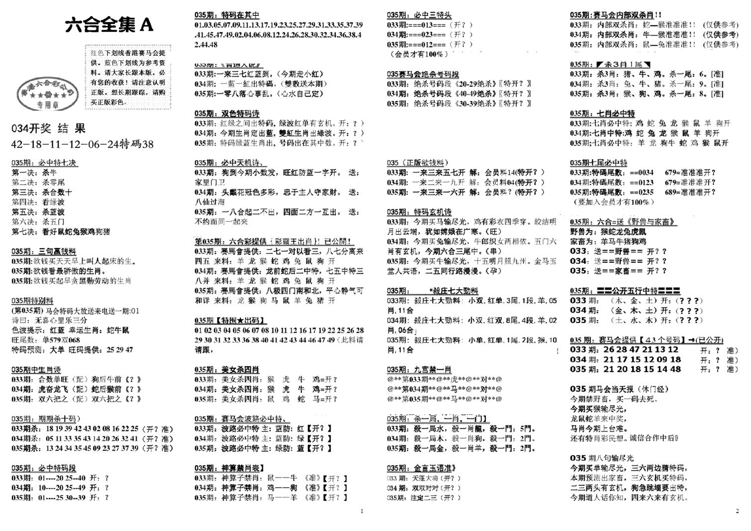 六合全集A-35