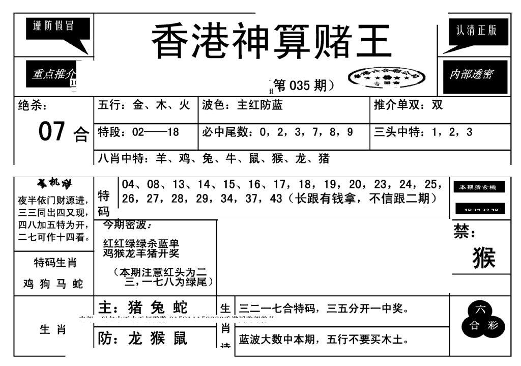 香港神算赌王(新)-35