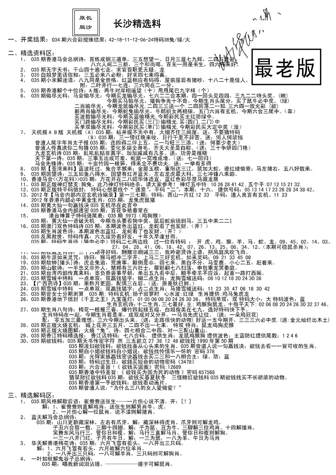 老版长沙精选A(新)-35