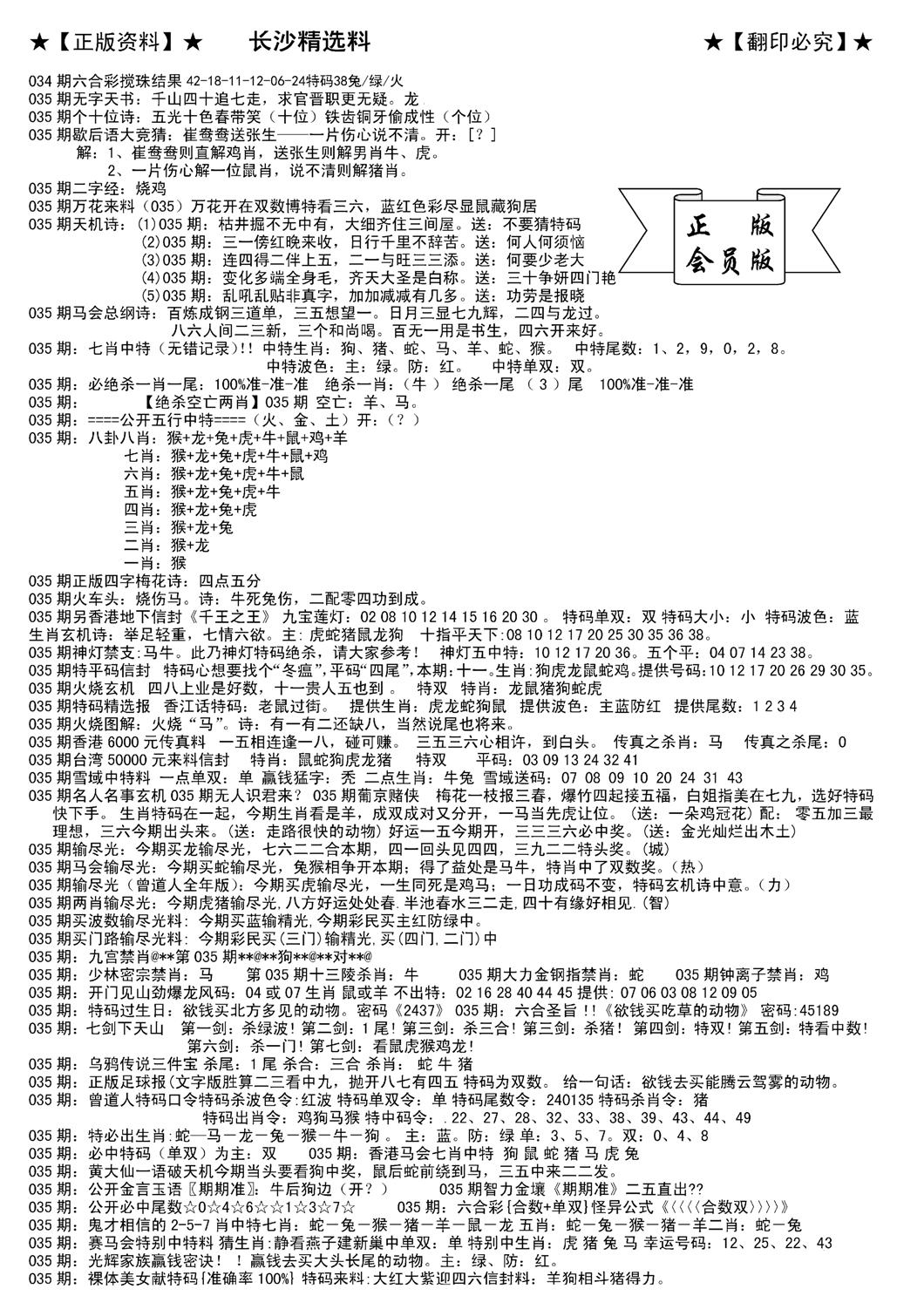 会员版长沙A(新)-35