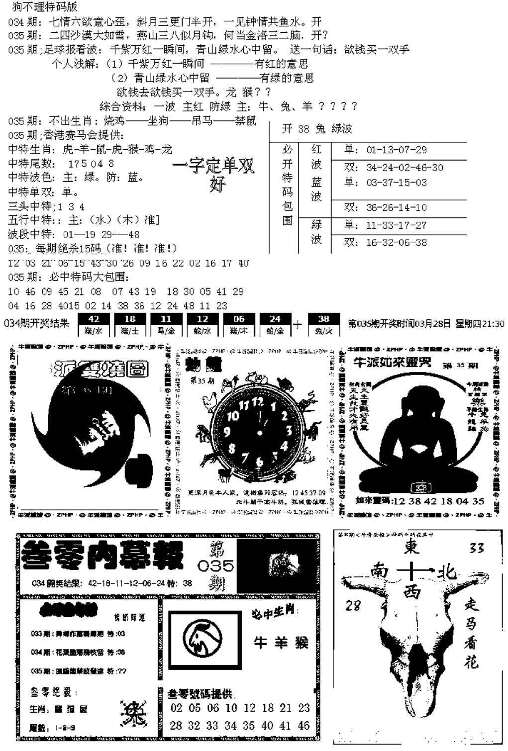 五鬼正宗久合儋料B-35