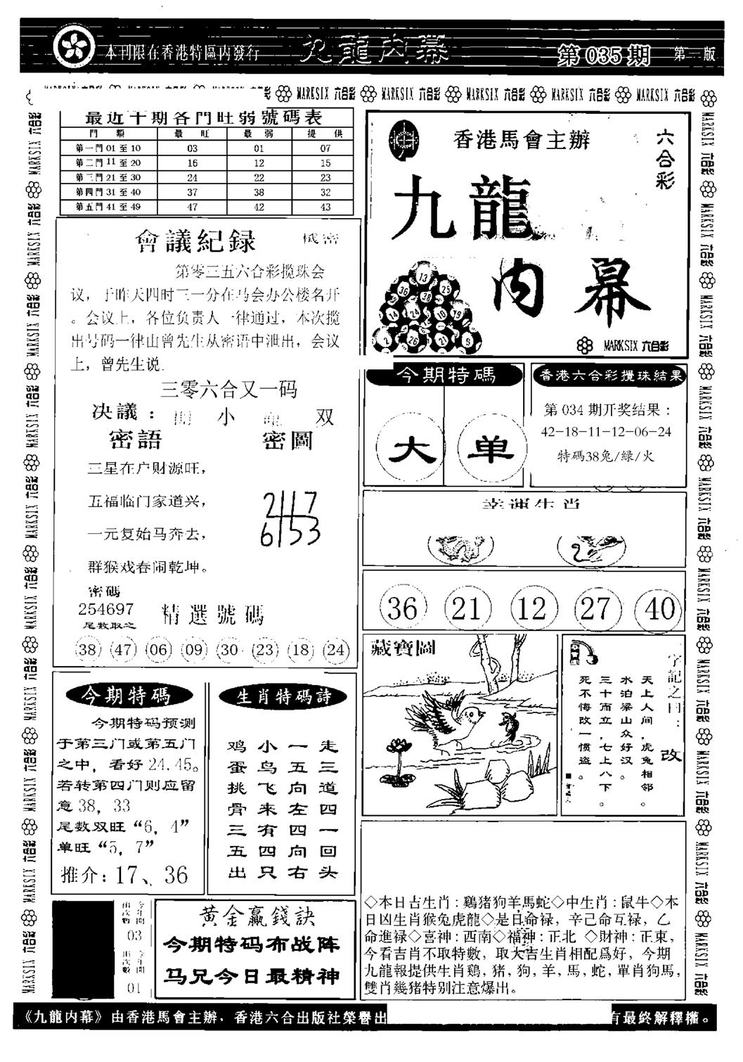 九龙内幕A-35