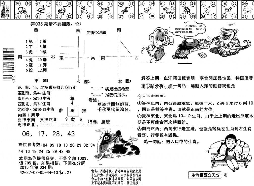 另版澳门足球报-35