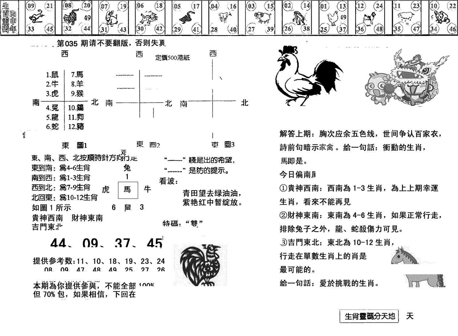 正版澳门足球报-35