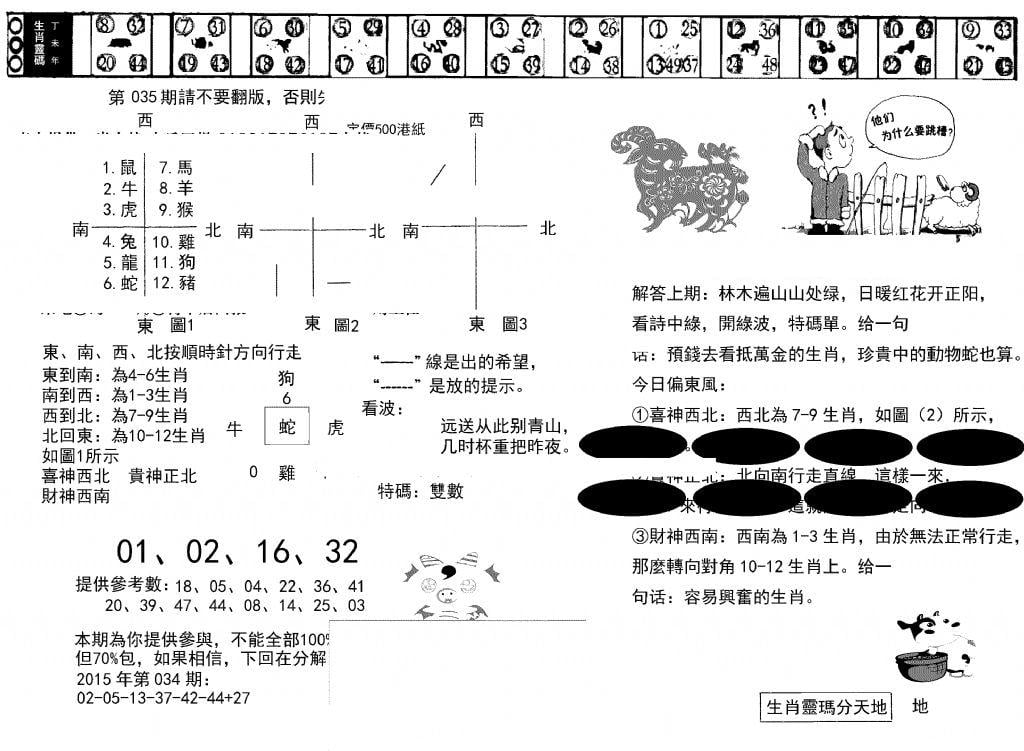 澳门足球报(黑圈)-35