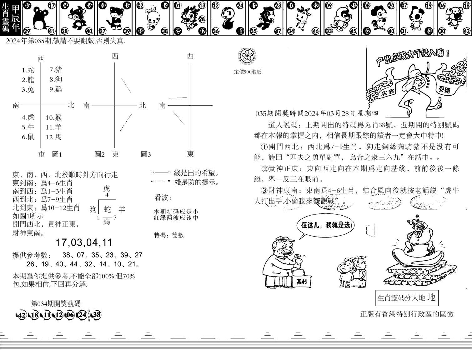 香港足球报-35