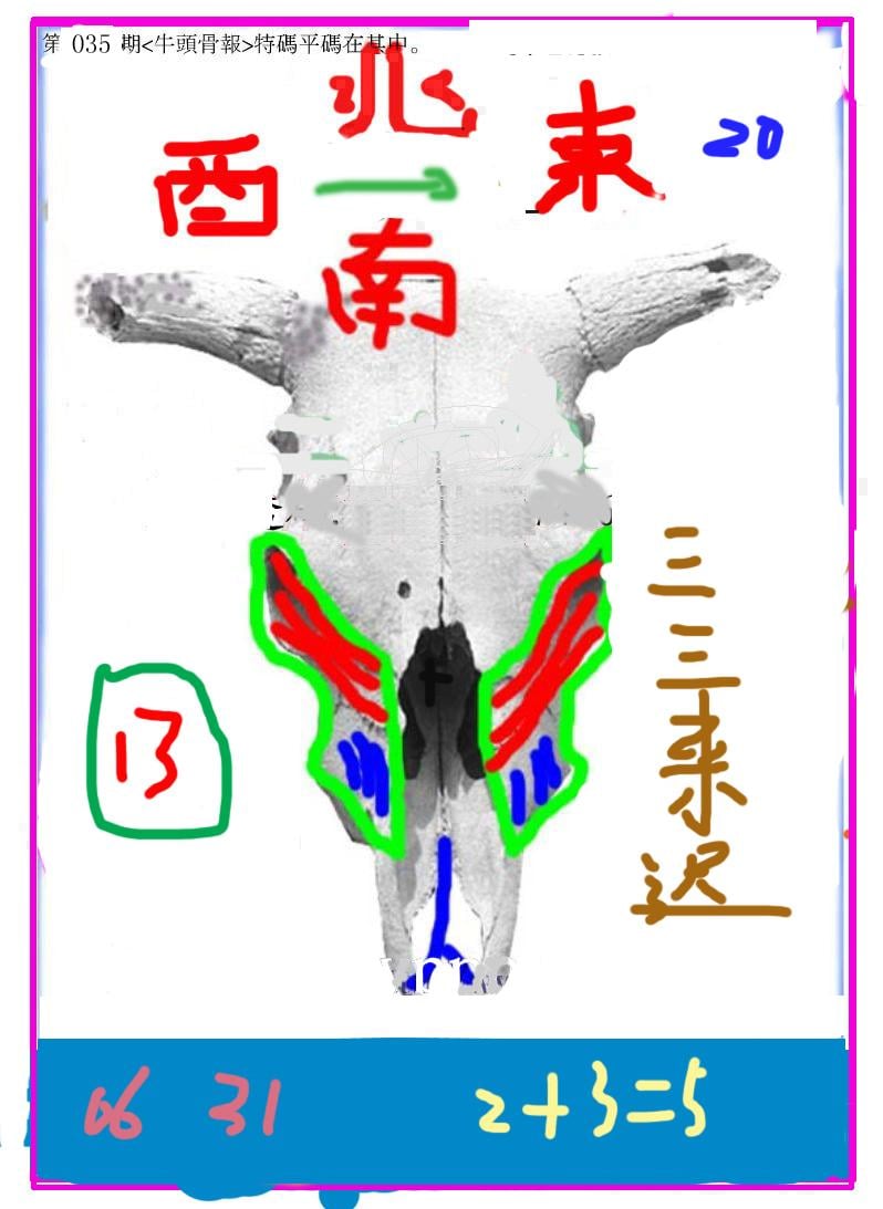 另牛头报-35