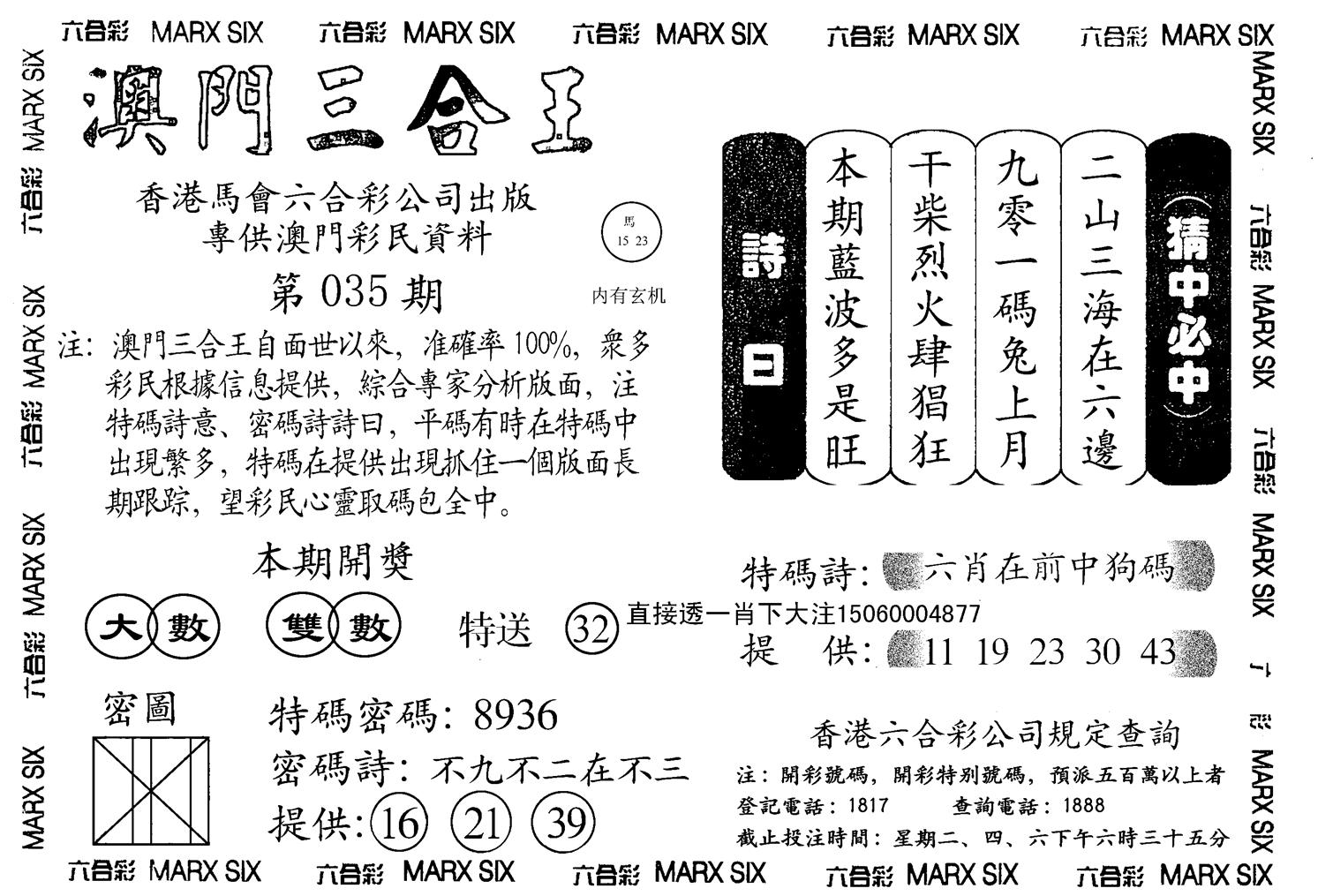 另澳门三合王A-35