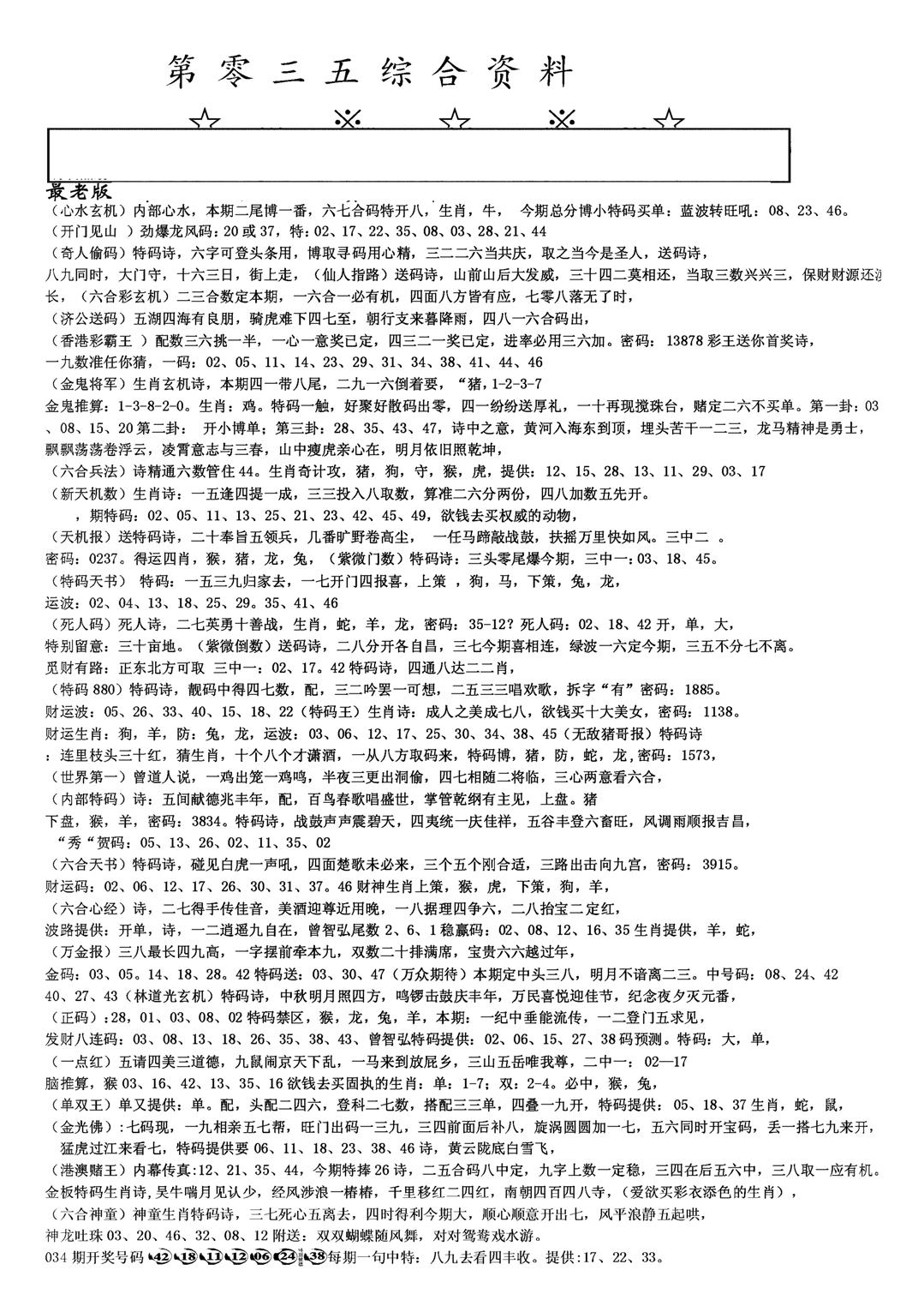 另版综合资料A(早图)-35